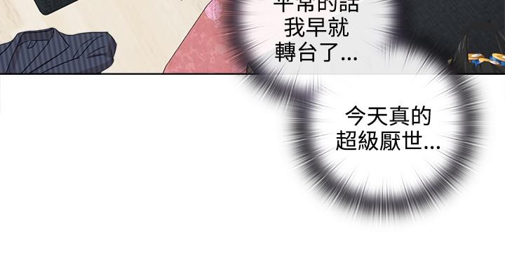 今天在哪嘞 第4話 第7页