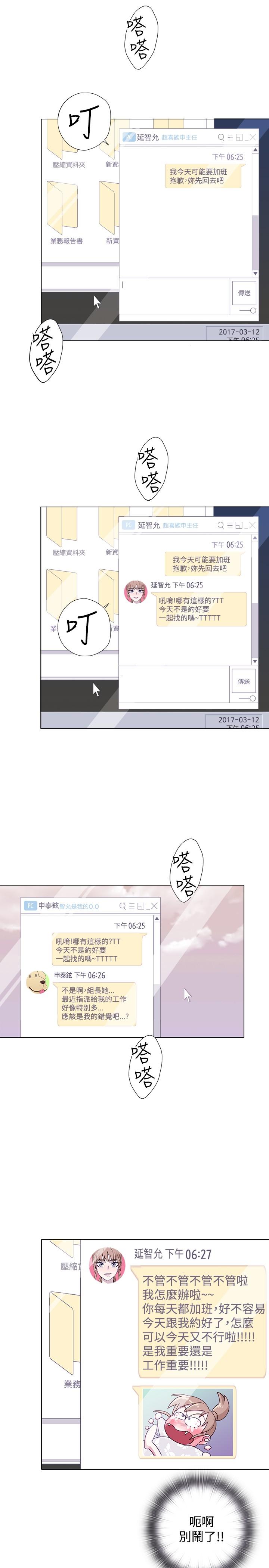 今天在哪嘞 第7話 第4页