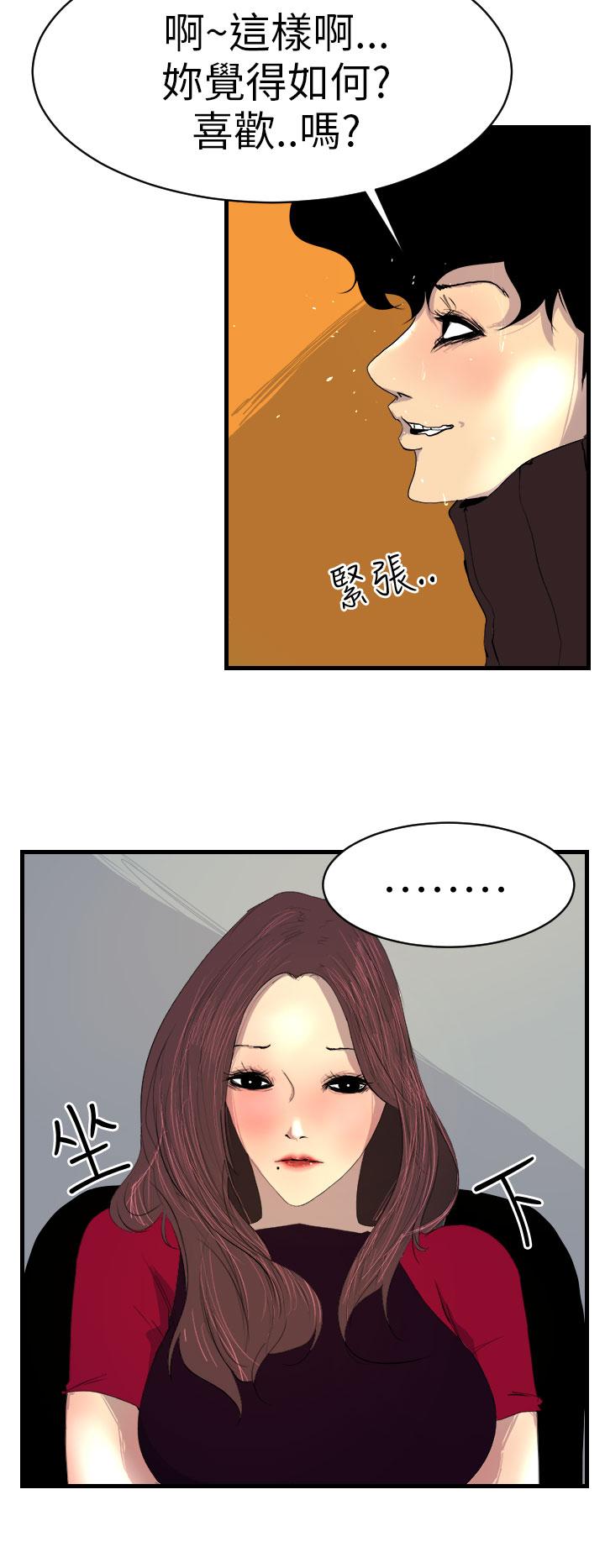 誘惑放硬機 第2章 第35页