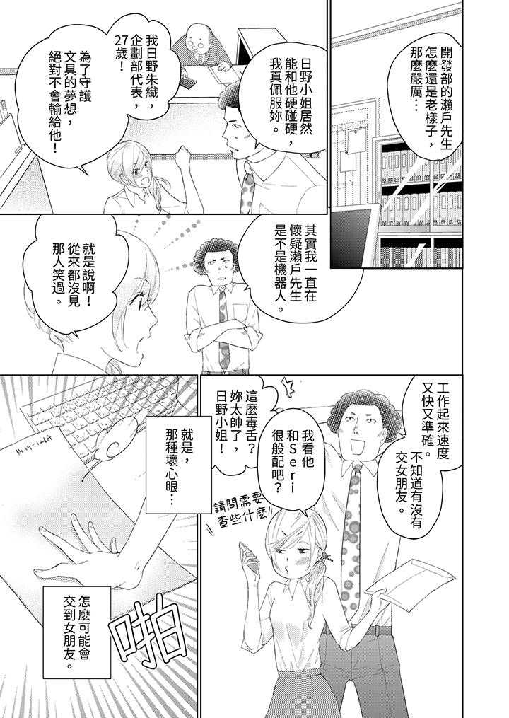 在小拇指上融化的紅線～命中註定的對象居然是他！？ 第1話 第6页