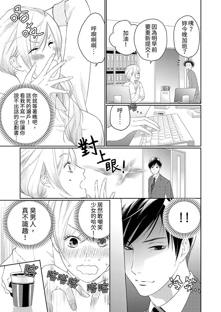 在小拇指上融化的紅線～命中註定的對象居然是他！？ 第1話 第8页