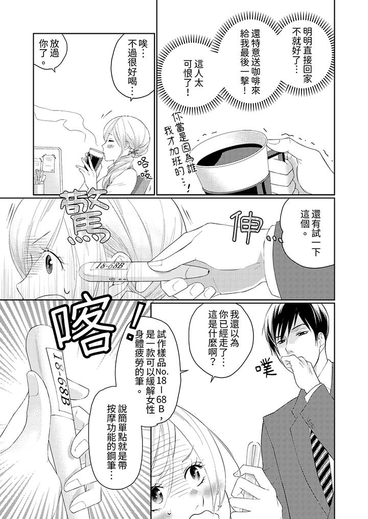 在小拇指上融化的紅線～命中註定的對象居然是他！？ 第1話 第10页