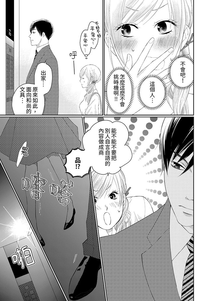 在小拇指上融化的紅線～命中註定的對象居然是他！？ 第2話 第10页