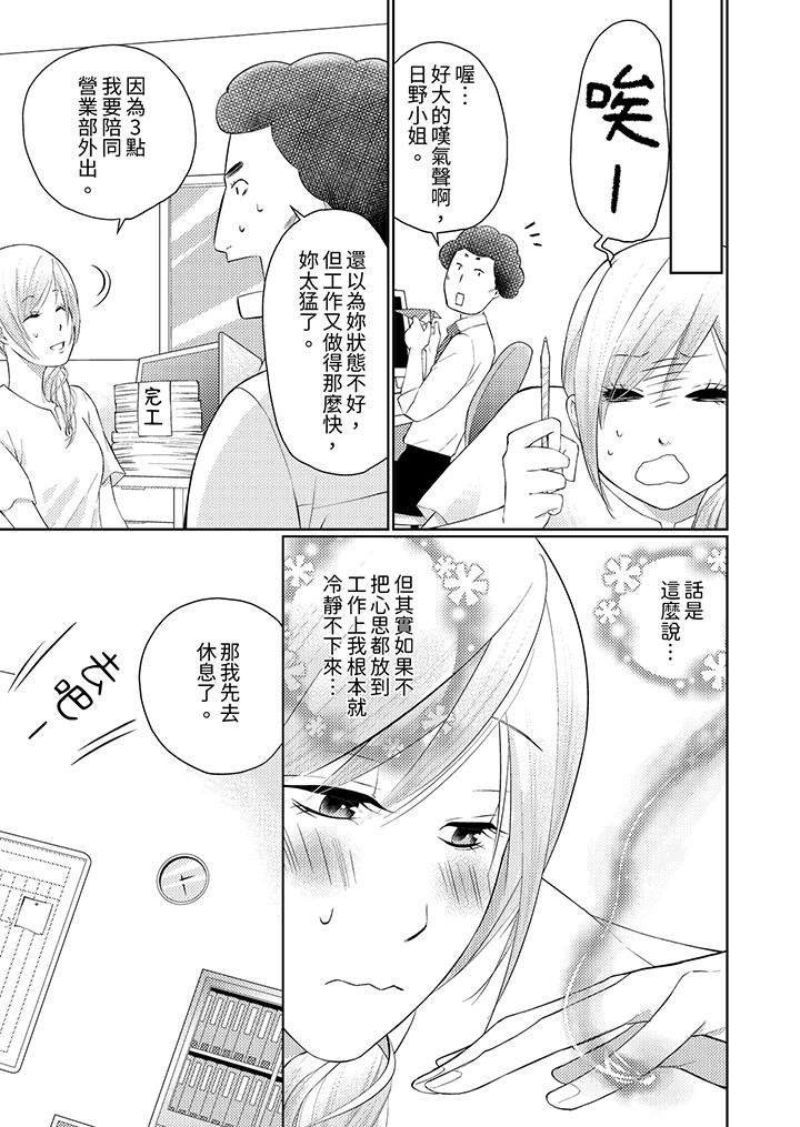 在小拇指上融化的紅線～命中註定的對象居然是他！？ 第3話 第8页
