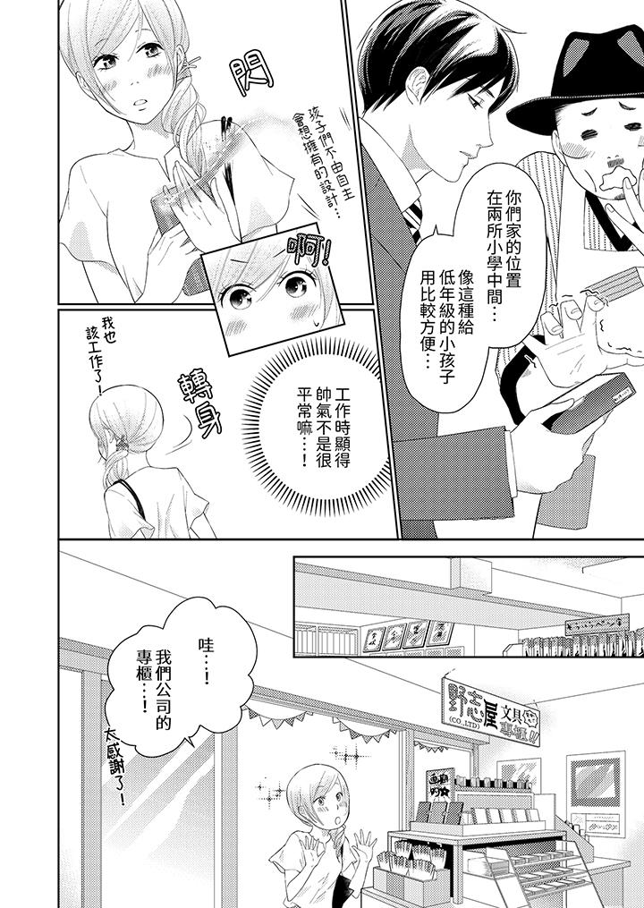在小拇指上融化的紅線～命中註定的對象居然是他！？ 第3話 第13页