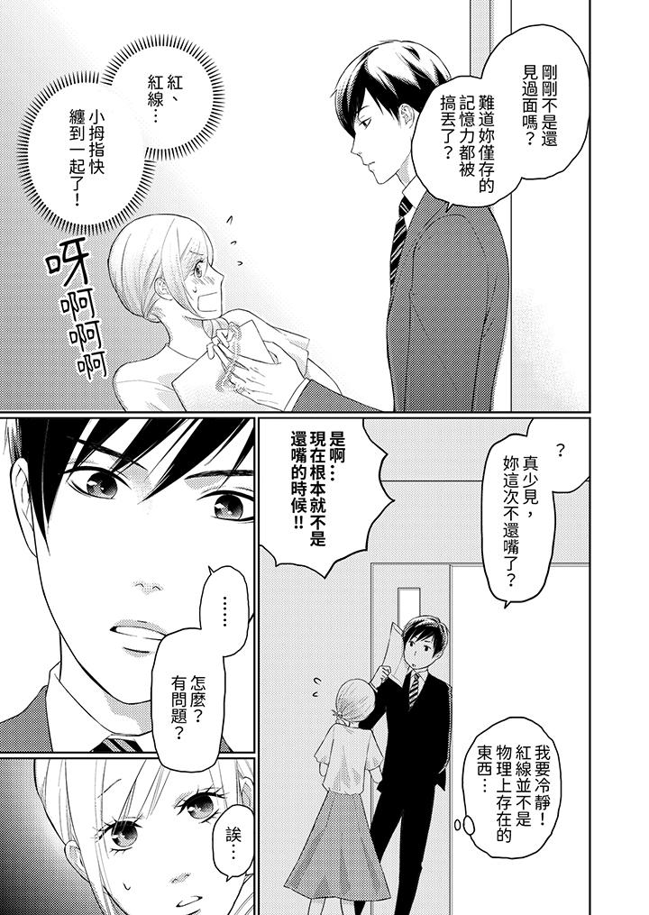 在小拇指上融化的紅線～命中註定的對象居然是他！？ 第3話 第6页