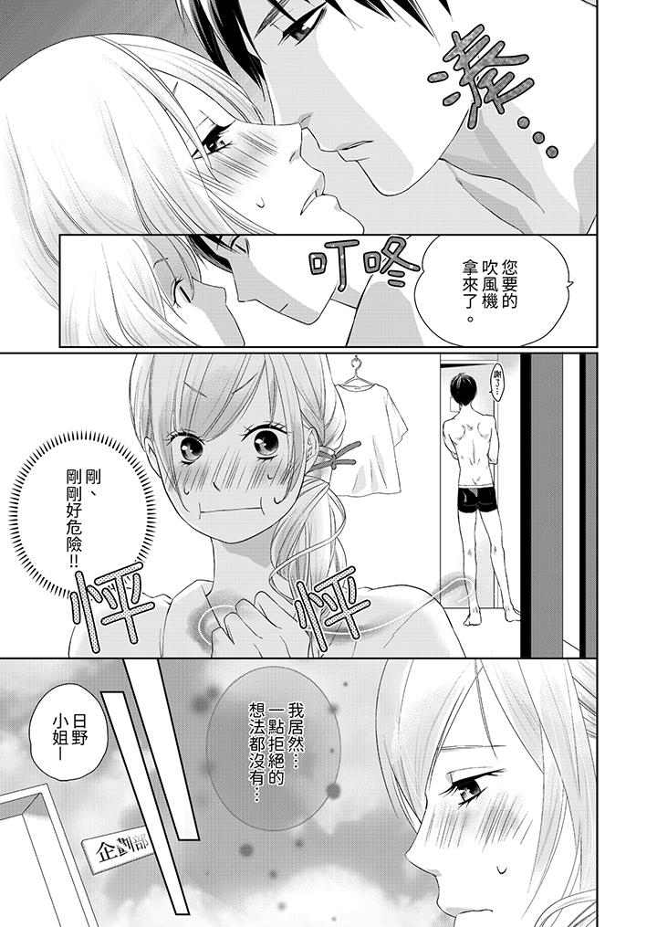 在小拇指上融化的紅線～命中註定的對象居然是他！？ 第5話 第8页