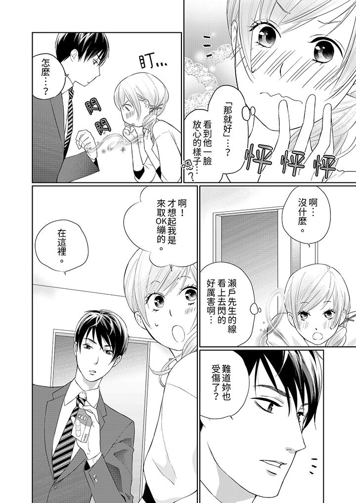 在小拇指上融化的紅線～命中註定的對象居然是他！？ 第6話 第3页