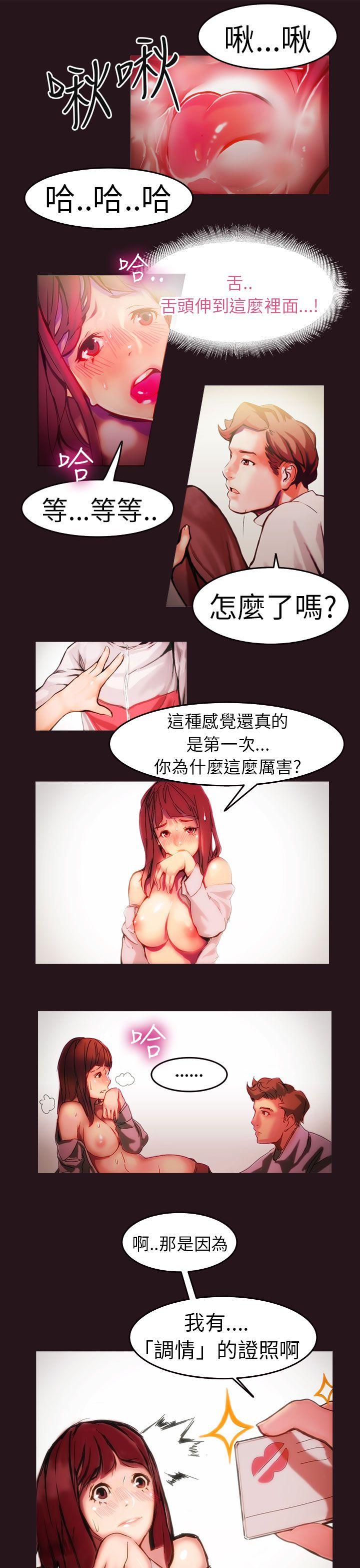 派爱达人 施工現場的所長(上) 第6页