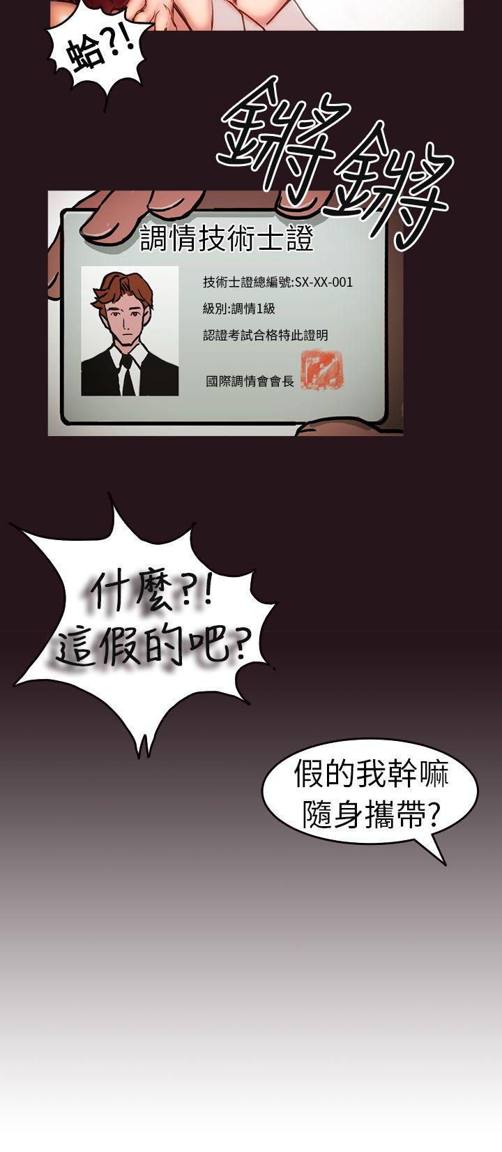 派爱达人 施工現場的所長(上) 第7页