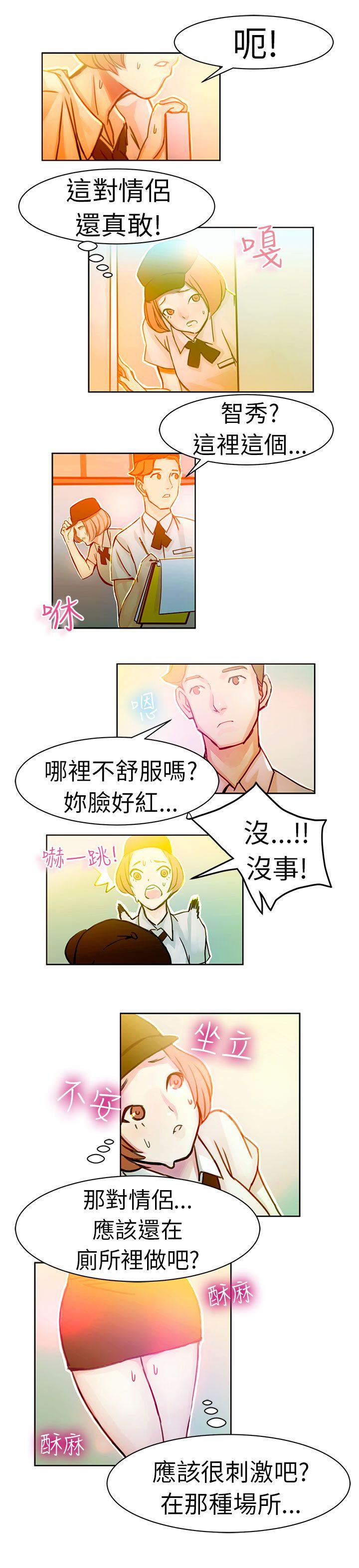 派爱达人 速食店裡的女員工(上) 第10页