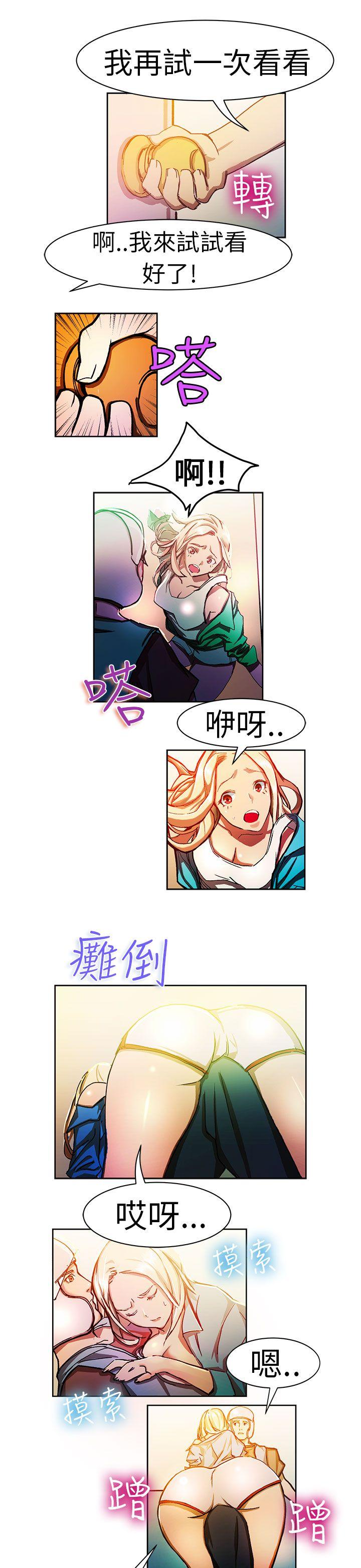 派爱达人 叫外賣的女孩(上) 第8页