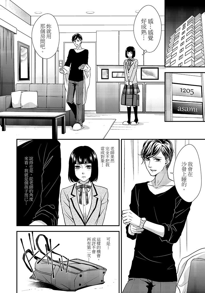 16歲，被老師染汙的青春 第2話 第17页