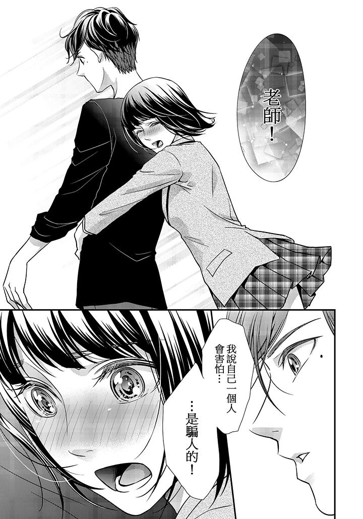 16歲，被老師染汙的青春 第2話 第18页