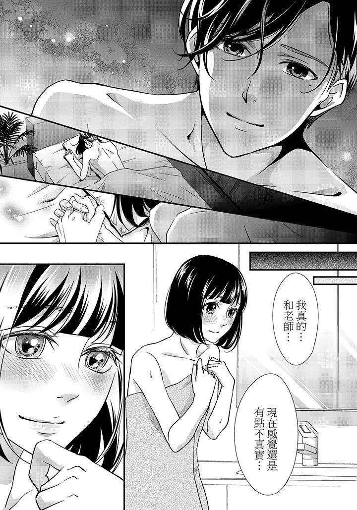 16歲，被老師染汙的青春 第2話 第24页
