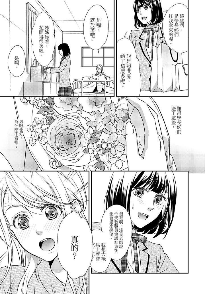 16歲，被老師染汙的青春 第3話 第12页