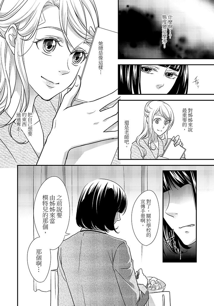 16歲，被老師染汙的青春 第3話 第13页