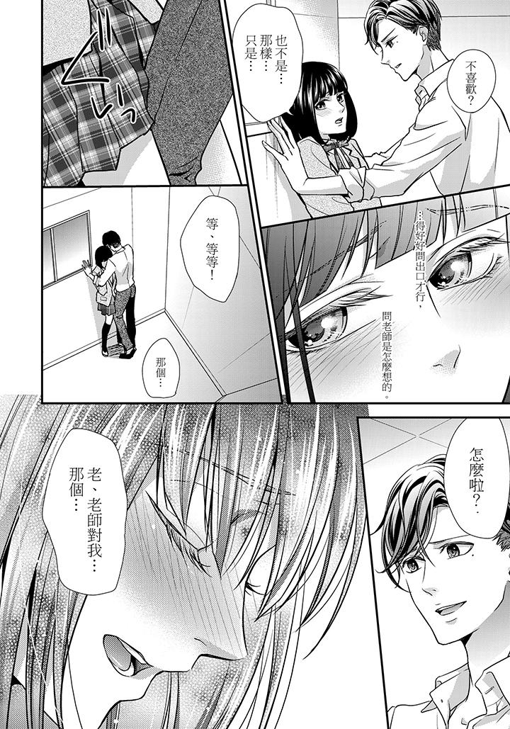 16歲，被老師染汙的青春 第4話 第15页