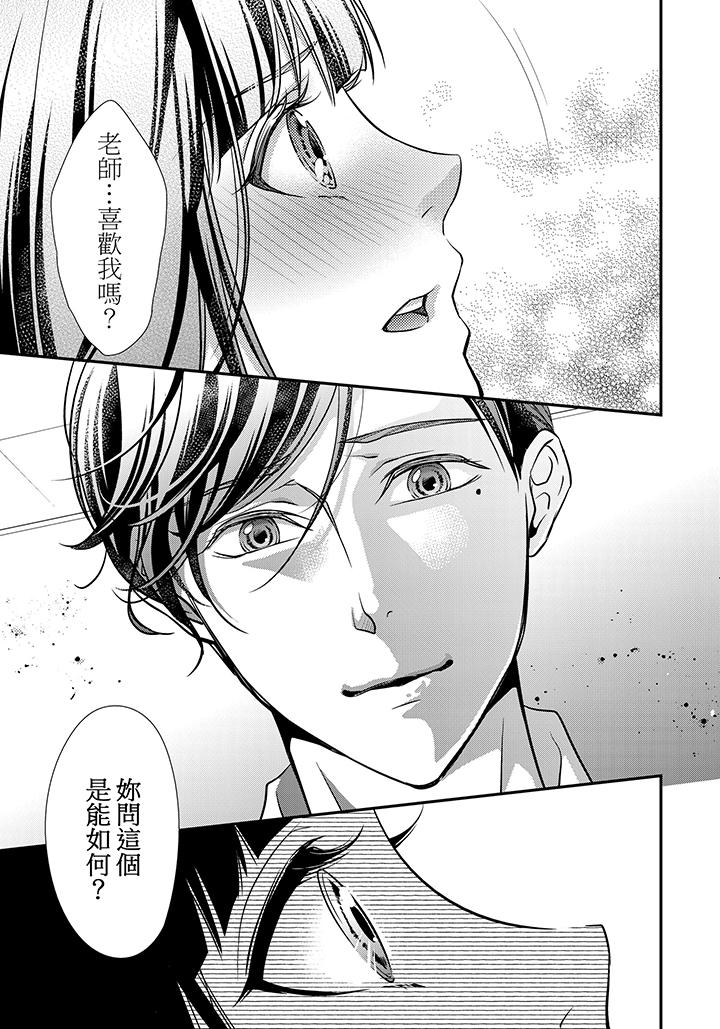 16歲，被老師染汙的青春 第4話 第16页