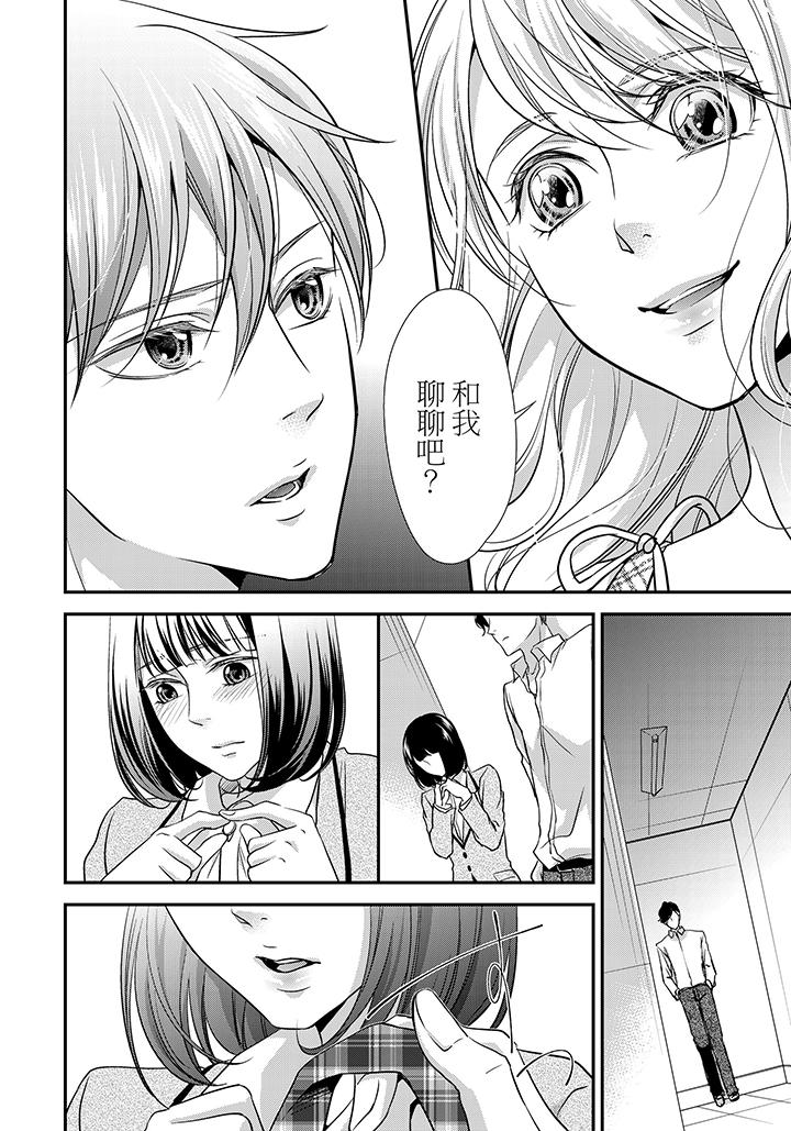 16歲，被老師染汙的青春 第4話 第21页