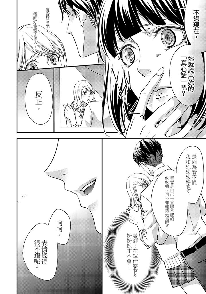 16歲，被老師染汙的青春 第5話 第15页
