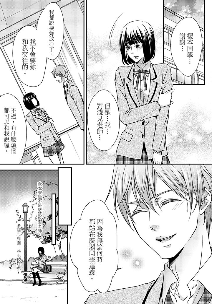 16歲，被老師染汙的青春 第6話 第2页