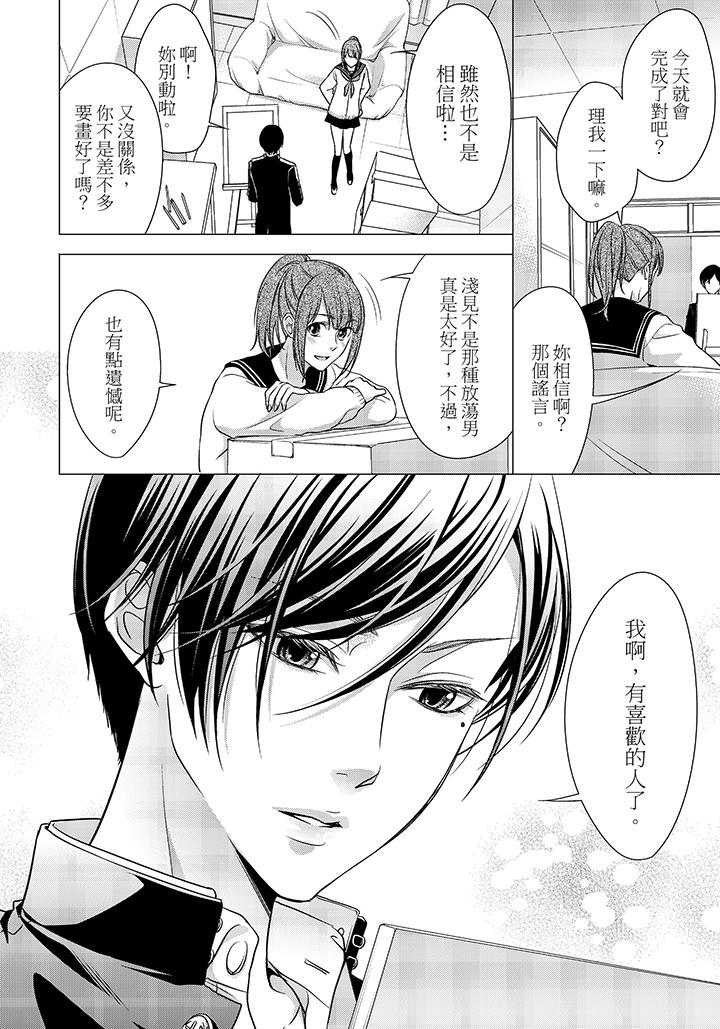 16歲，被老師染汙的青春 第6話 第17页