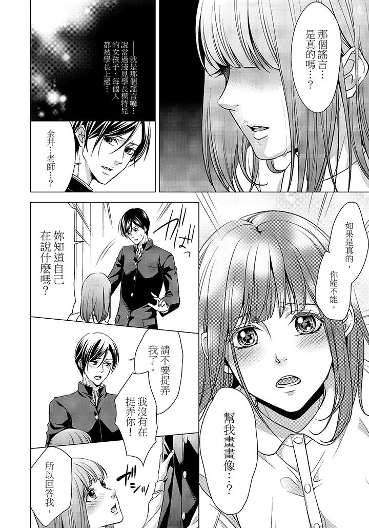 16歲，被老師染汙的青春 第6話 第23页