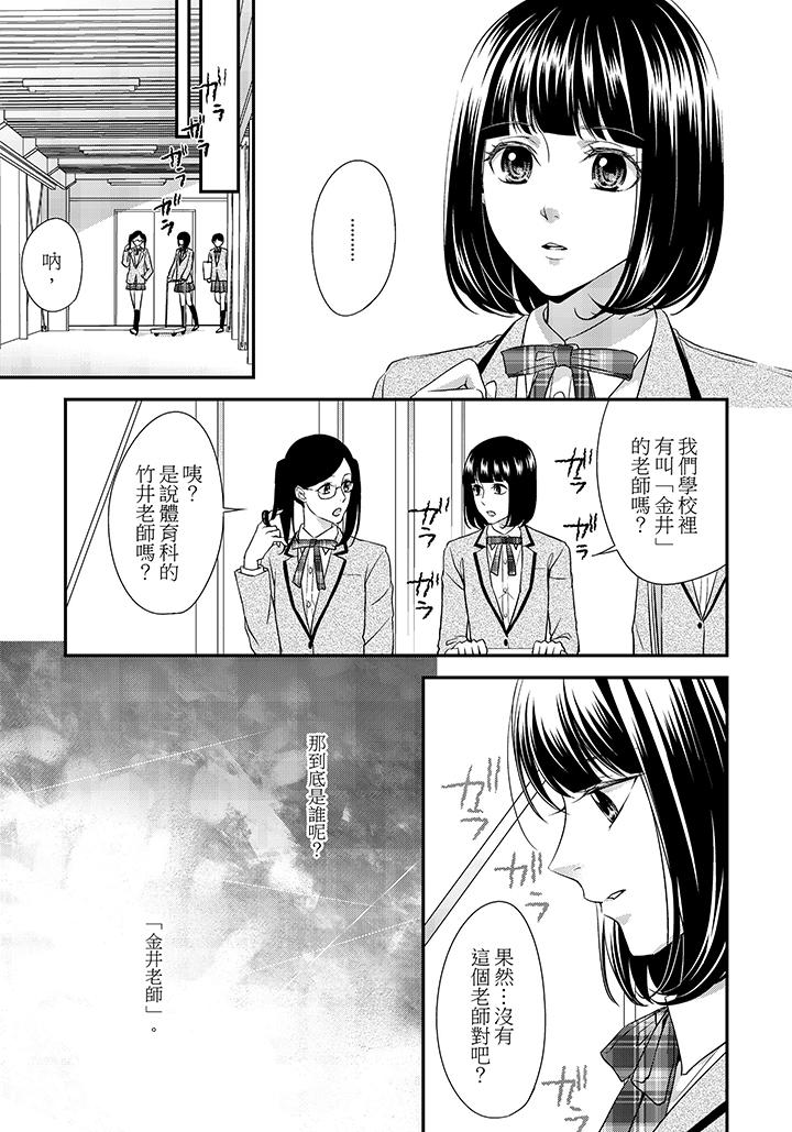 16歲，被老師染汙的青春 第7話 第10页