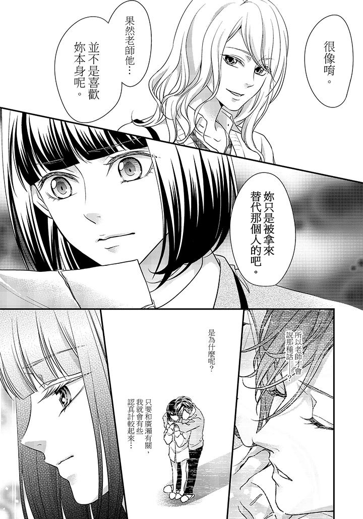 16歲，被老師染汙的青春 第8話 第6页