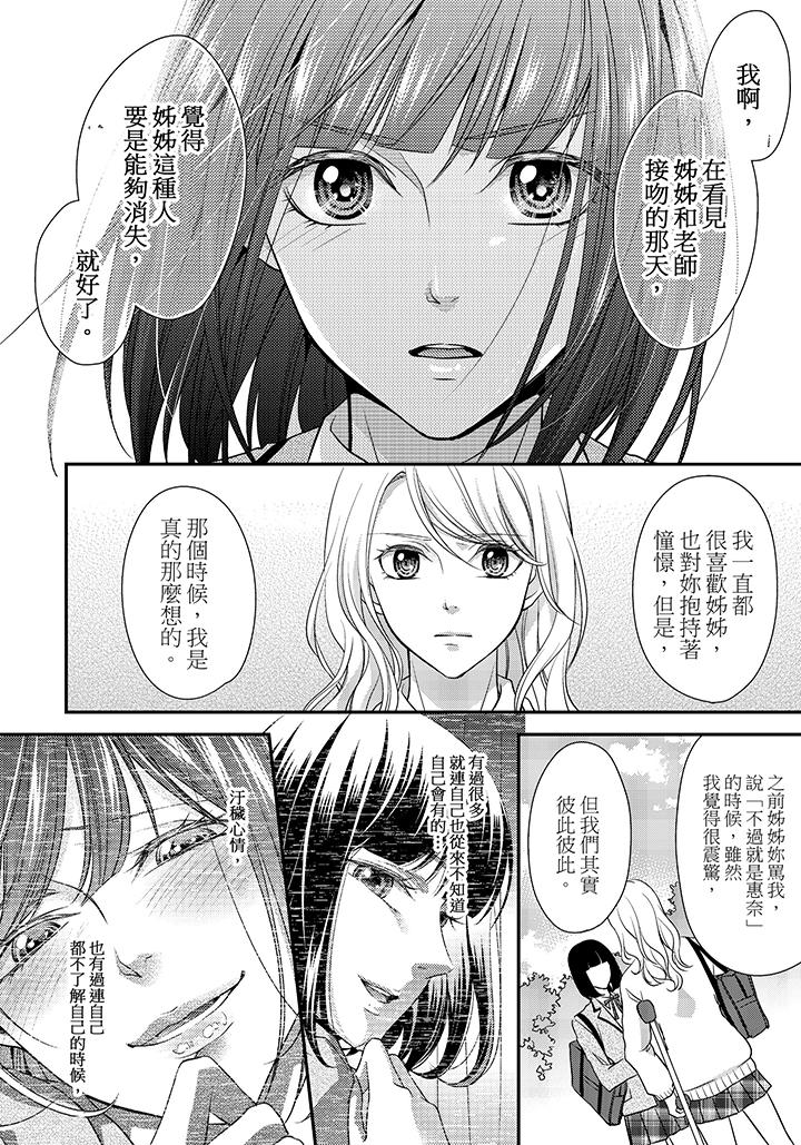 16歲，被老師染汙的青春 第8話 第9页