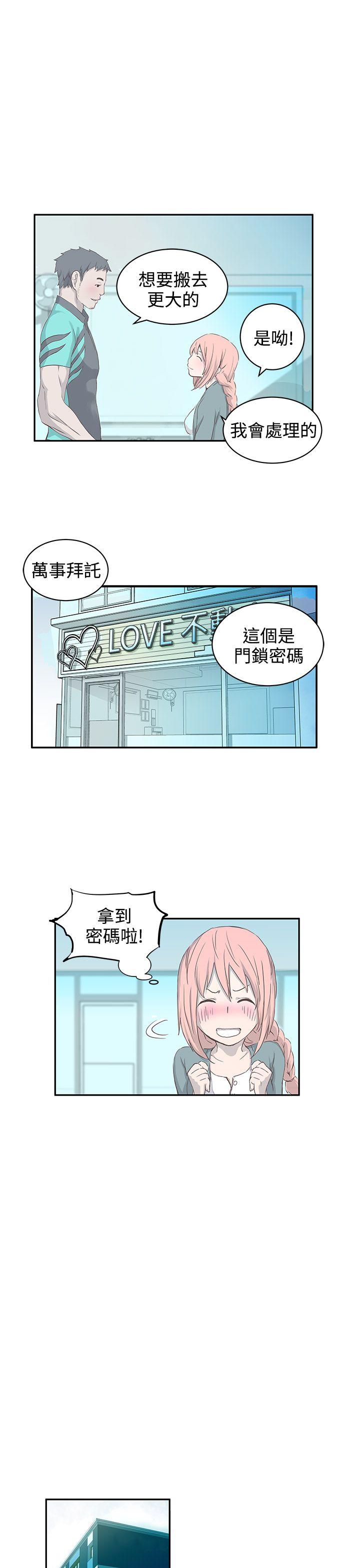LOVE不动产 第1話 第5页