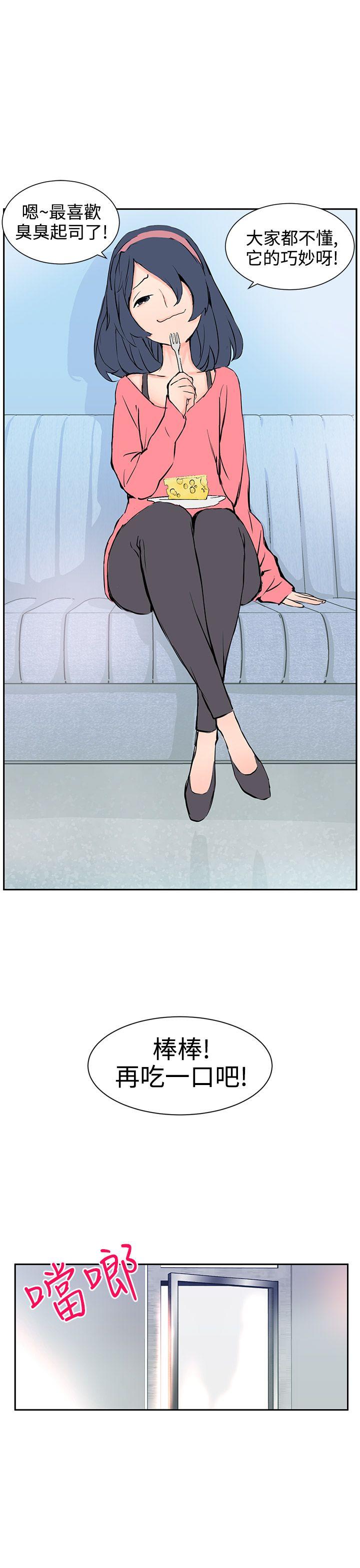 LOVE不动产 第4話 第28页