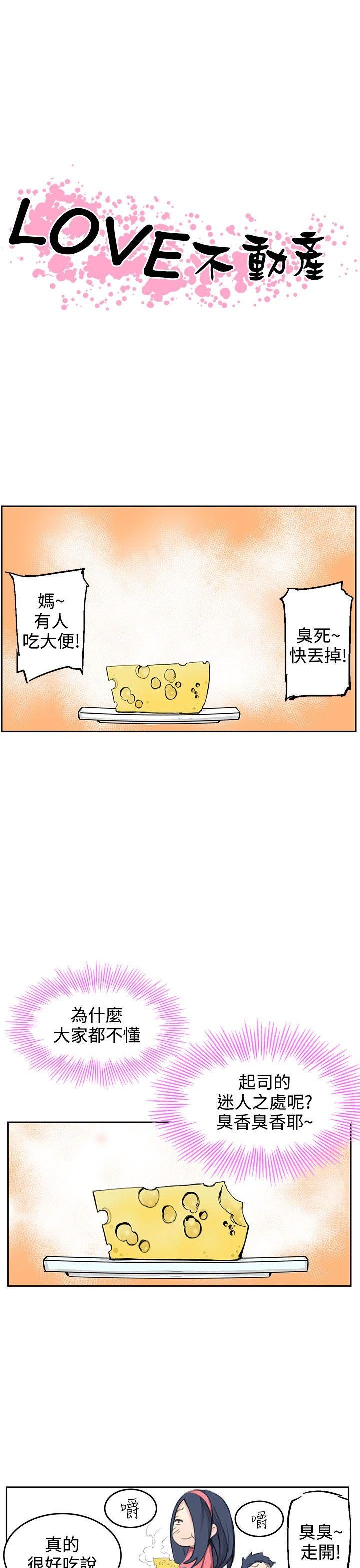 LOVE不动产 第5話 第1页