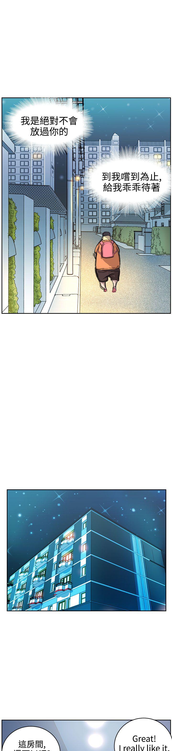 LOVE不动产 第5話 第23页
