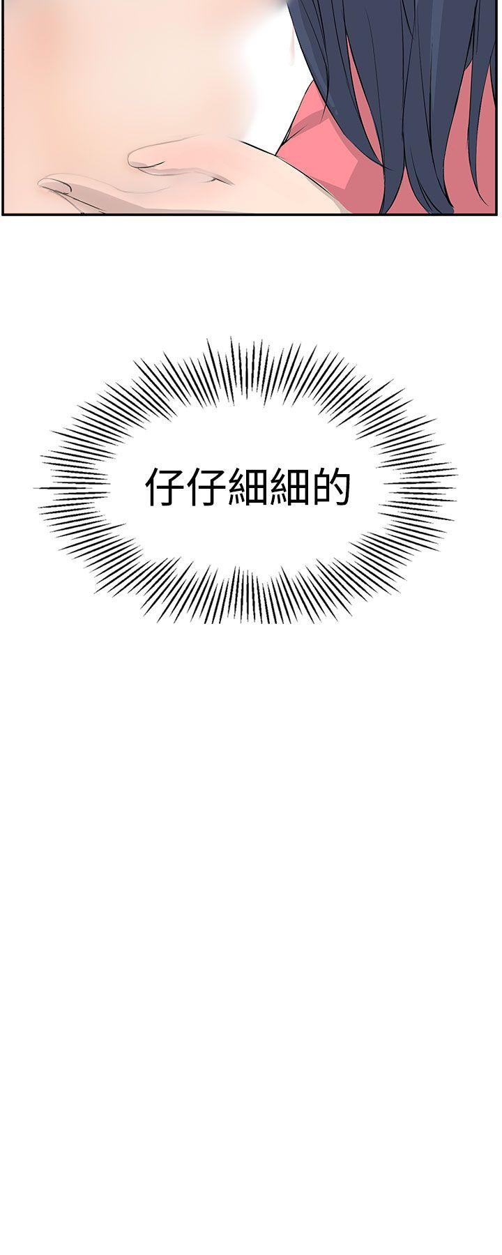 LOVE不动产 第7話 第13页