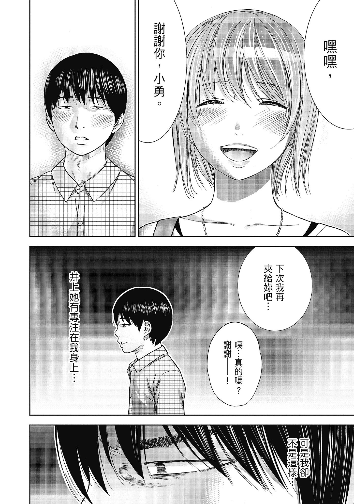 無法抗拒的誘惑 ２ end [中国翻訳] [DL版] 第3章 第6页
