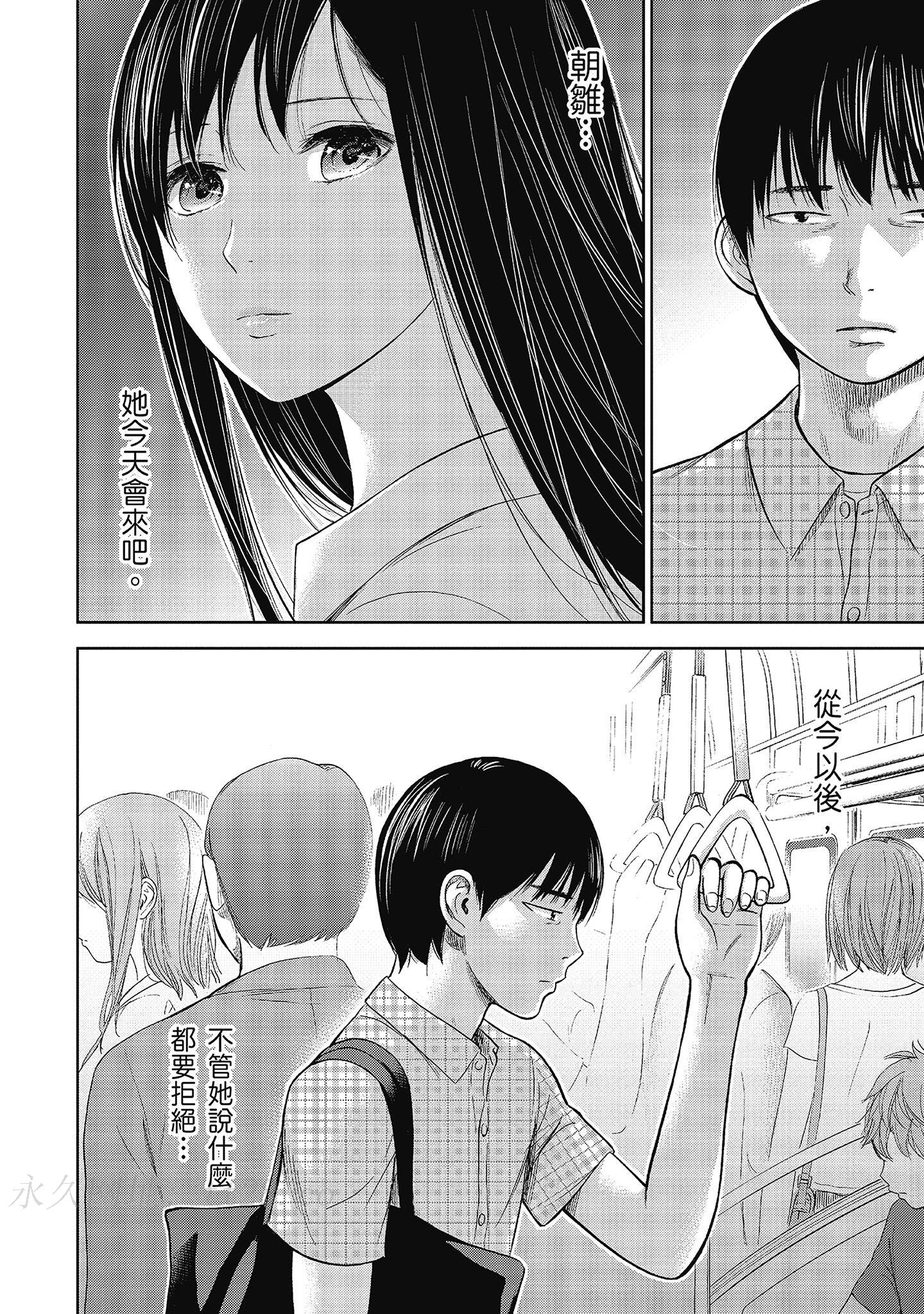 無法抗拒的誘惑 ２ end [中国翻訳] [DL版] 第4章 第15页