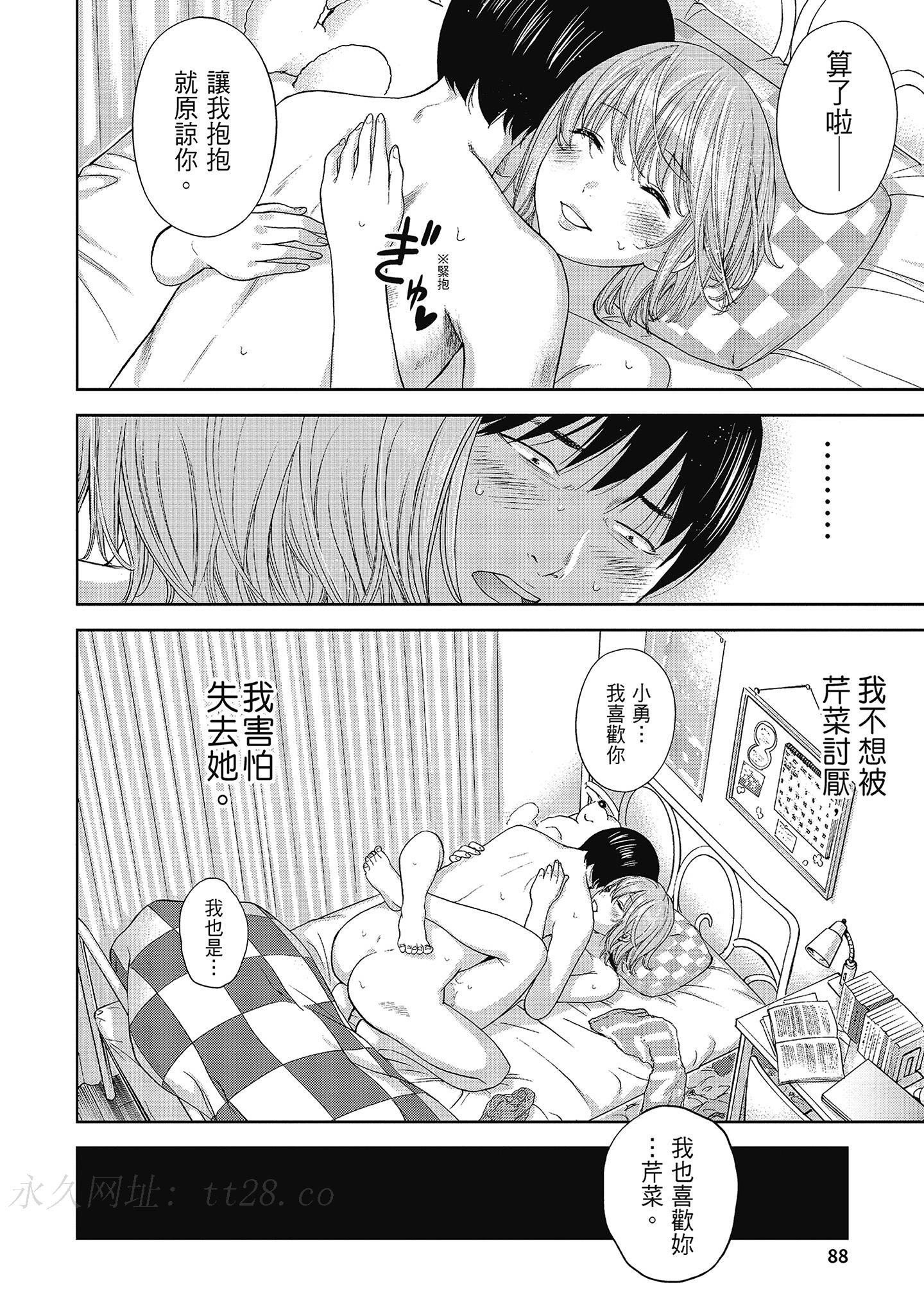 無法抗拒的誘惑 ２ end [中国翻訳] [DL版] 第6章 第15页