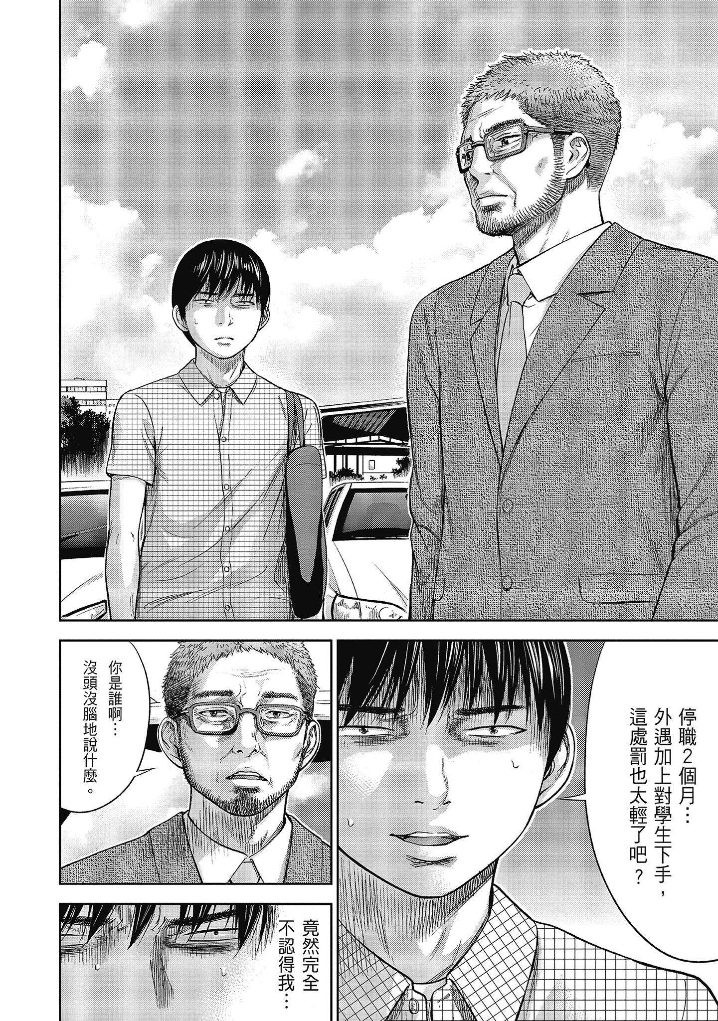 無法抗拒的誘惑 ２ end [中国翻訳] [DL版] 第7章 第6页