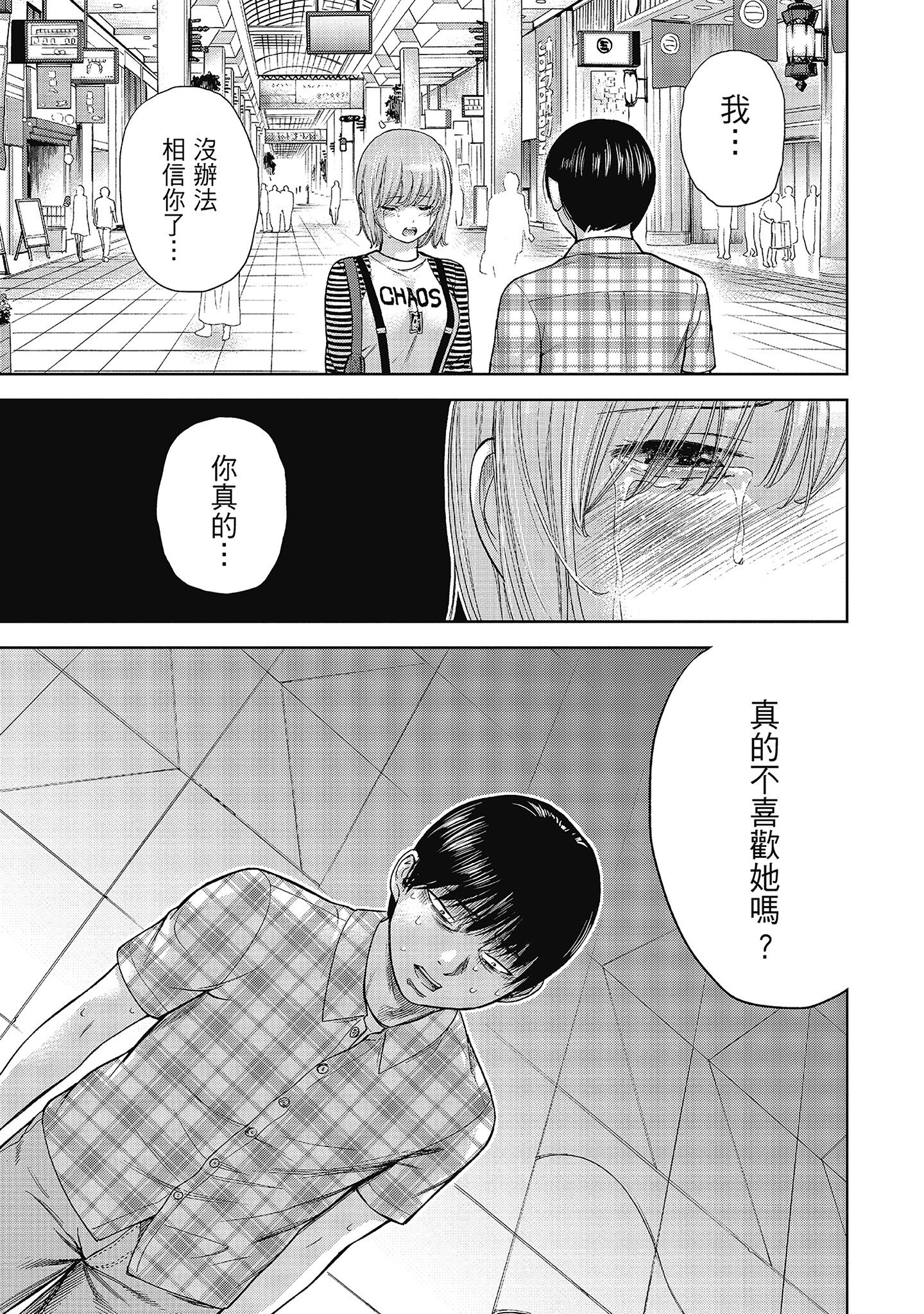 無法抗拒的誘惑 ２ end [中国翻訳] [DL版] 第8章 第14页