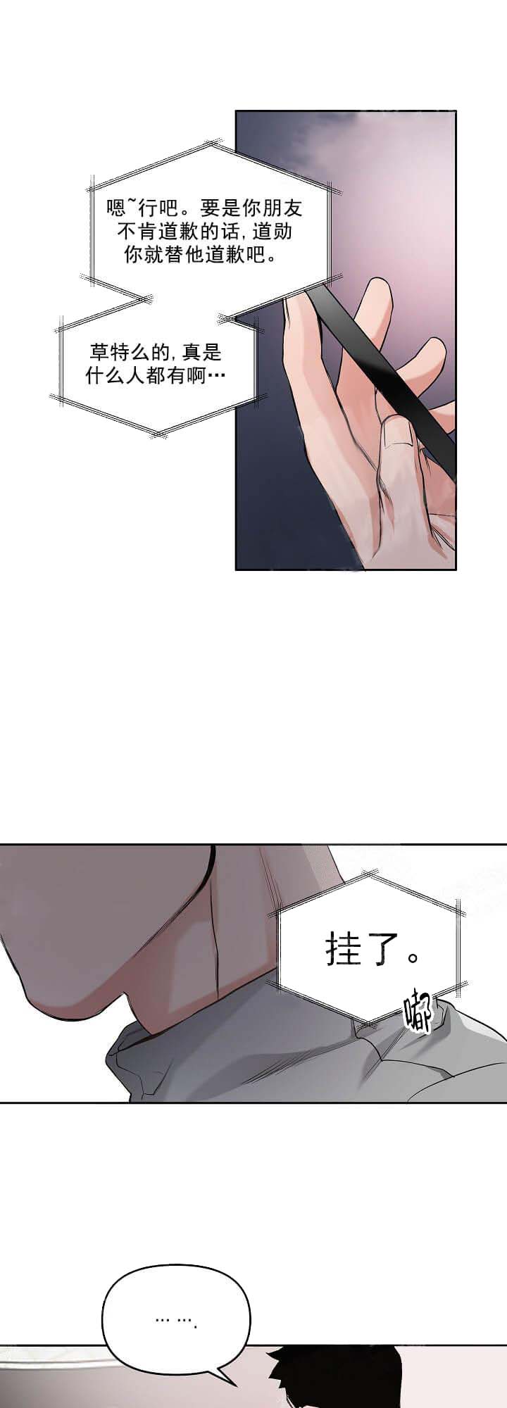 牵我的手/举高高 第7话 第3页