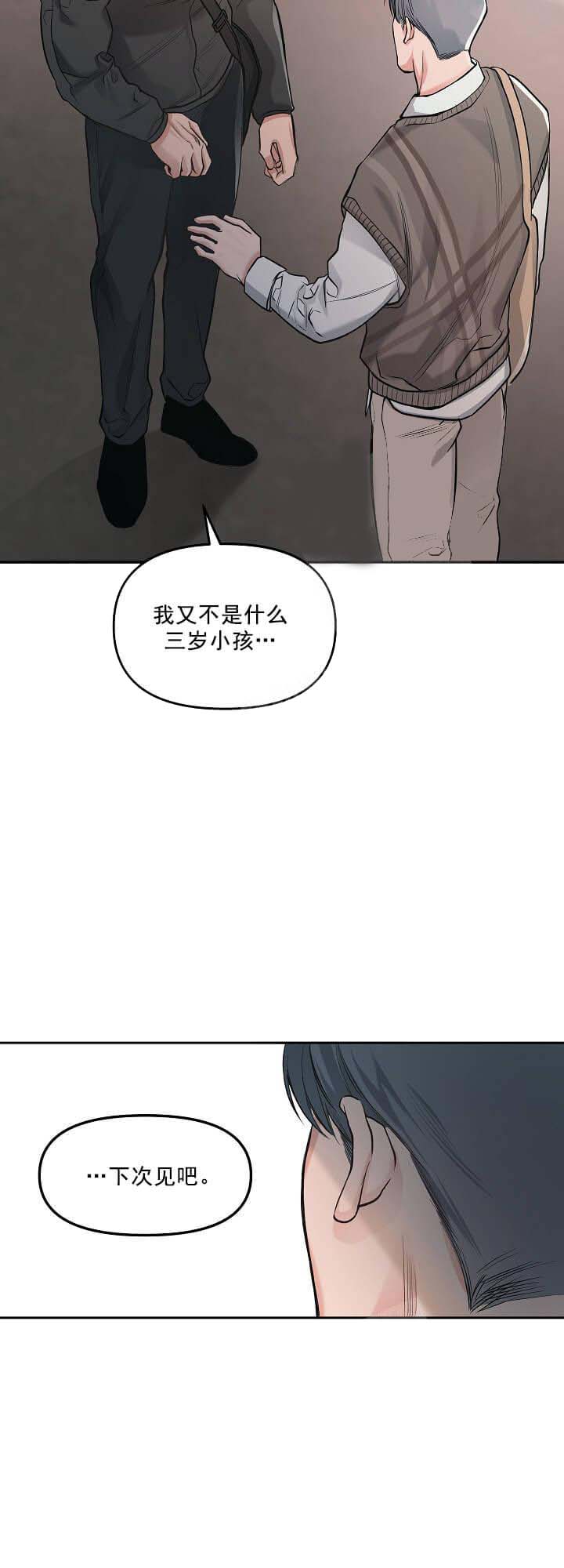 牵我的手/举高高 第8话 第3页