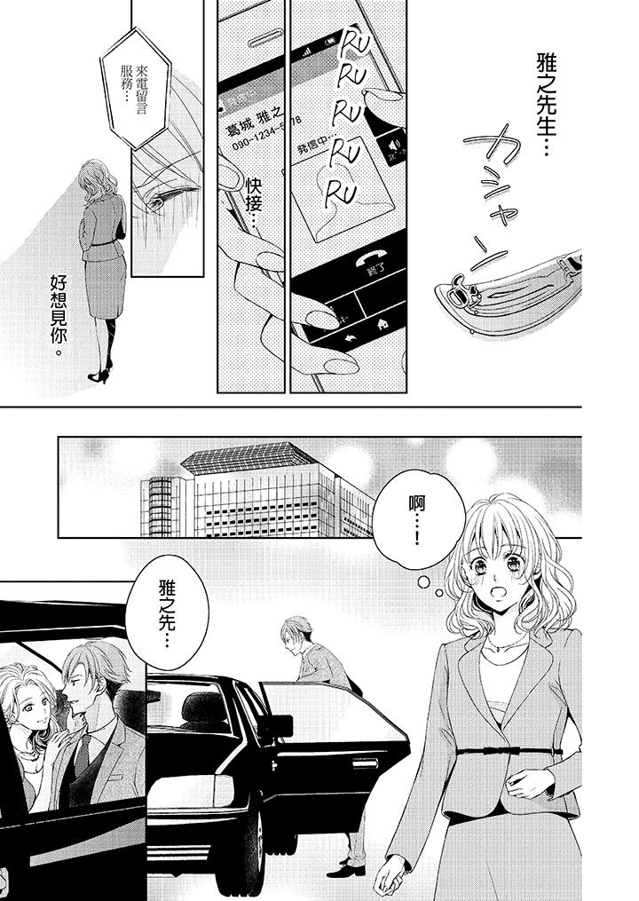 魔性S上司的過激戰略～直到身體深處的懲罰 第1話 第19页