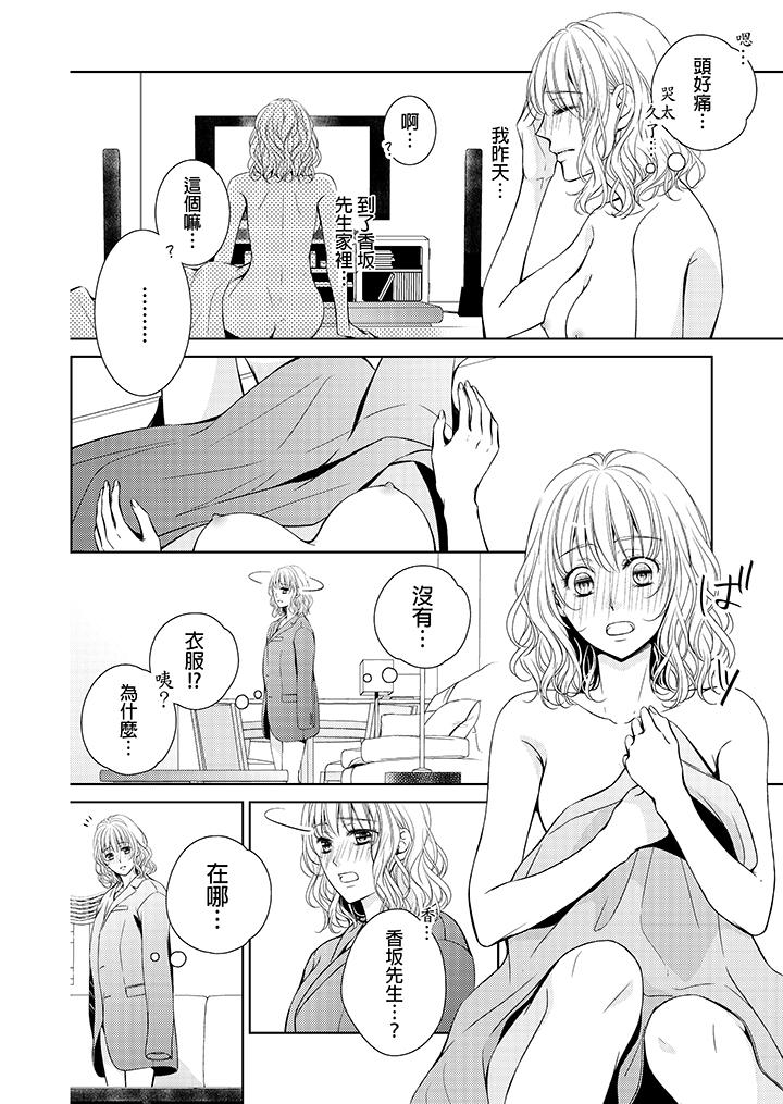 魔性S上司的過激戰略～直到身體深處的懲罰 第2話 第5页
