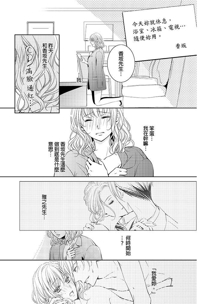 魔性S上司的過激戰略～直到身體深處的懲罰 第2話 第6页