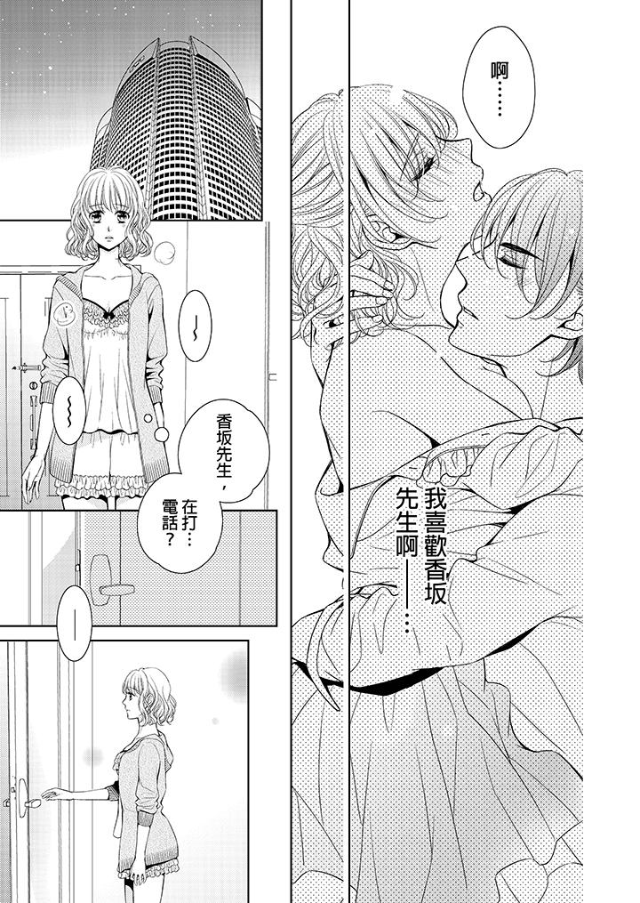 魔性S上司的過激戰略～直到身體深處的懲罰 第3話 第24页