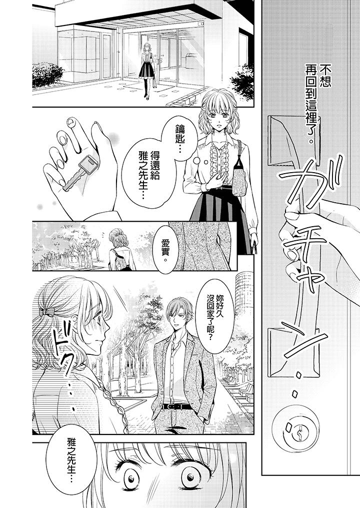 魔性S上司的過激戰略～直到身體深處的懲罰 第3話 第15页