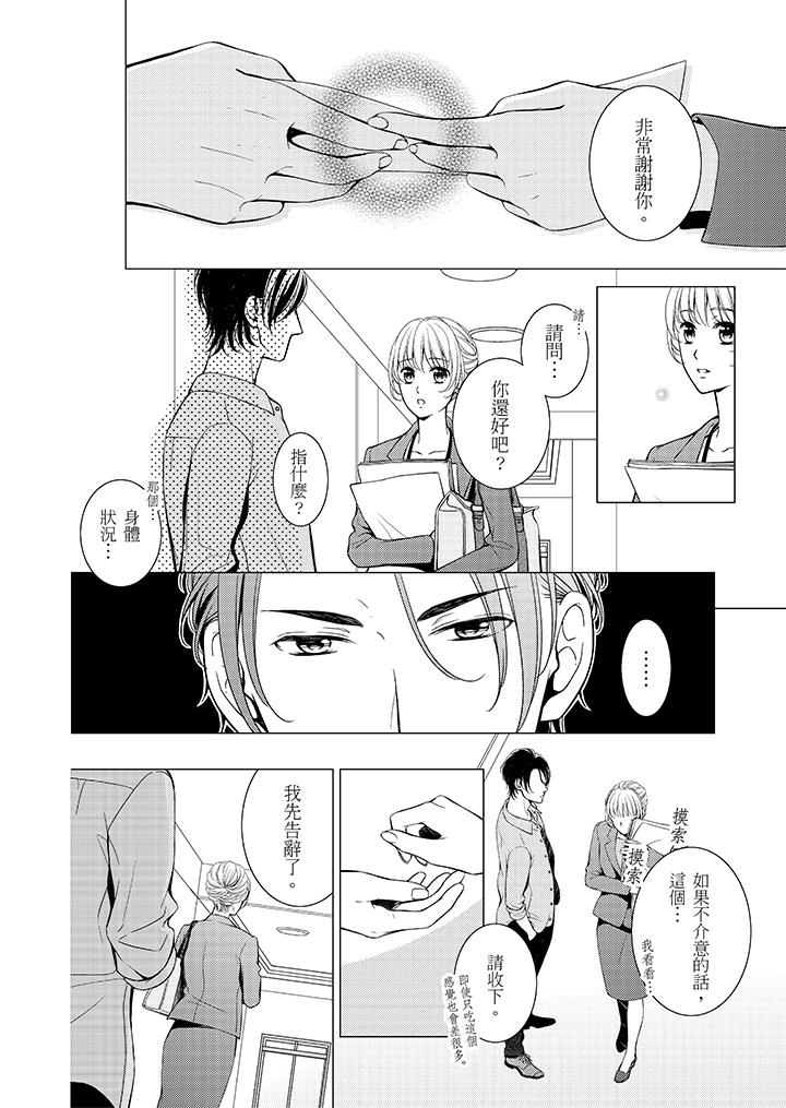 魔性S上司的過激戰略～直到身體深處的懲罰 第5話 第5页