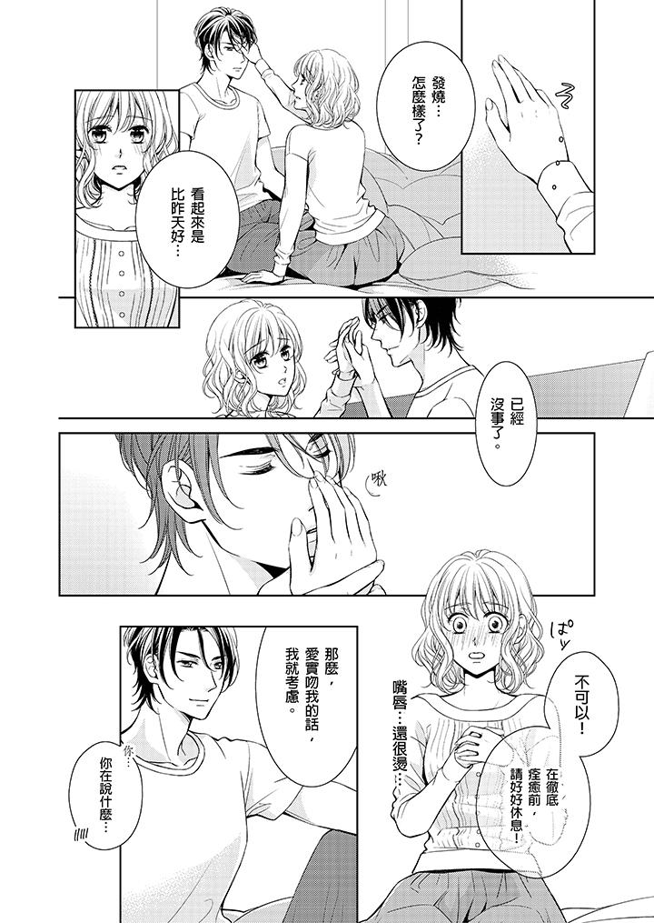 魔性S上司的過激戰略～直到身體深處的懲罰 第5話 第19页